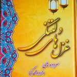 یکی دیگر از کتابهای داوود محمدکبا