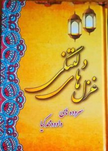 یکی دیگر از کتابهای داوود محمدکبا